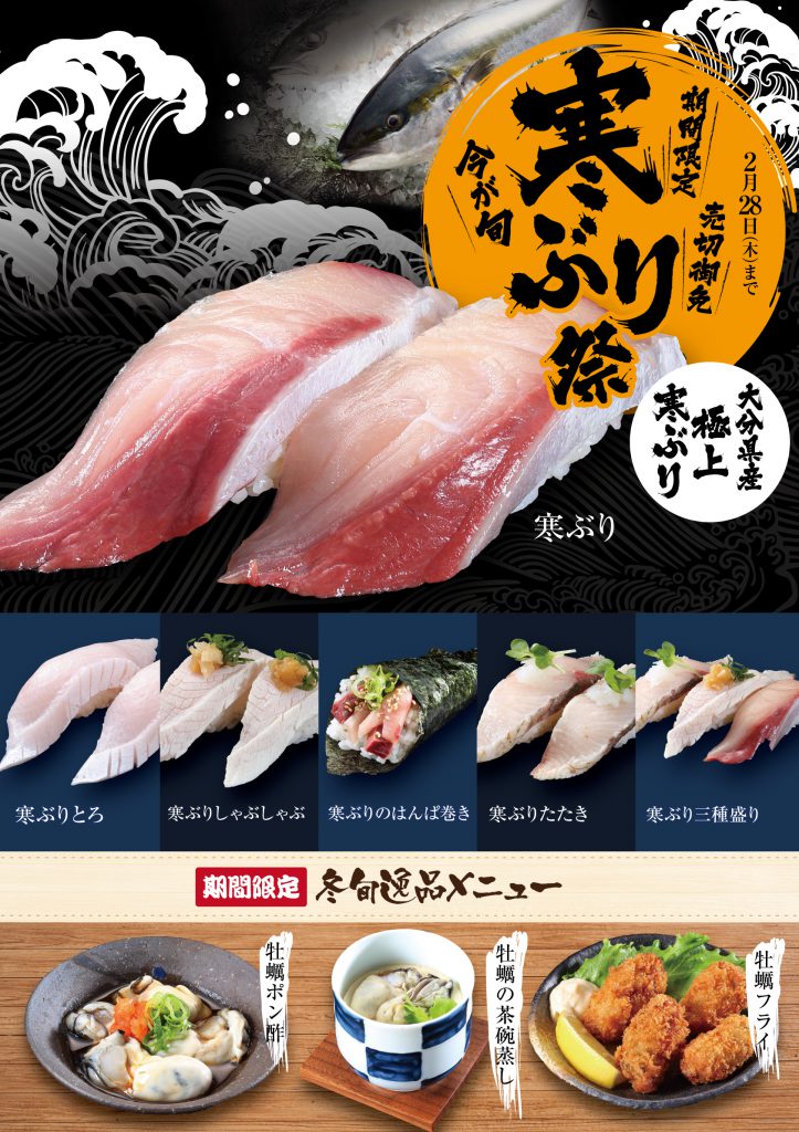 〈一部海都〉寒ぶりフェア