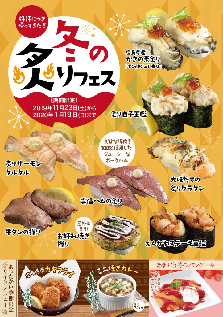 〈一部しーじゃっく・海都〉冬の炙りフェス