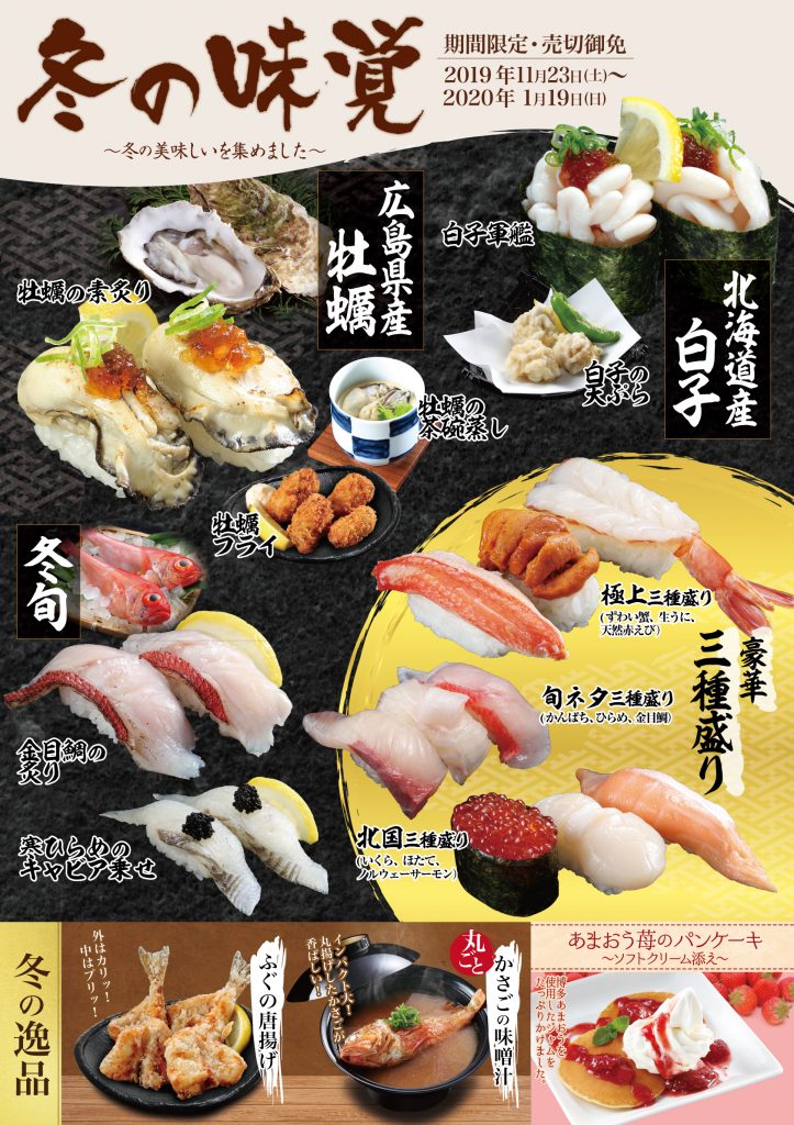 〈一部海都〉冬の味覚フェア