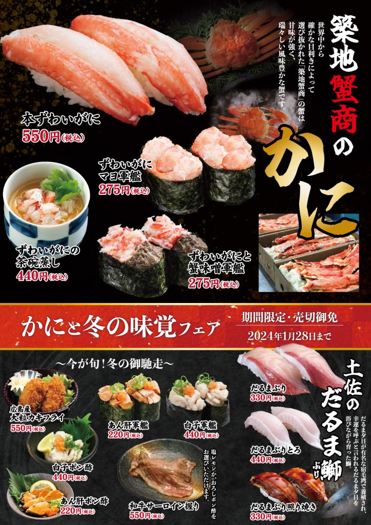 しーじゃっく◆かにと冬の味覚フェア