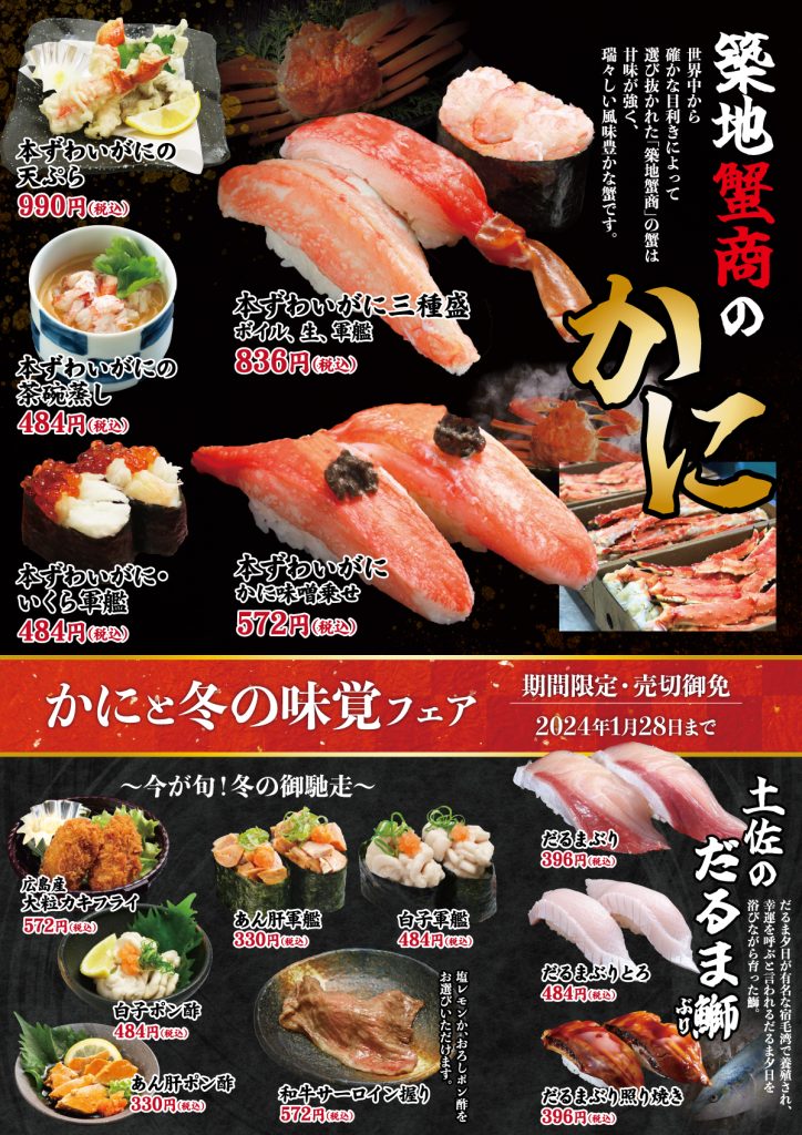 海都◆かにと冬の味覚フェア◆