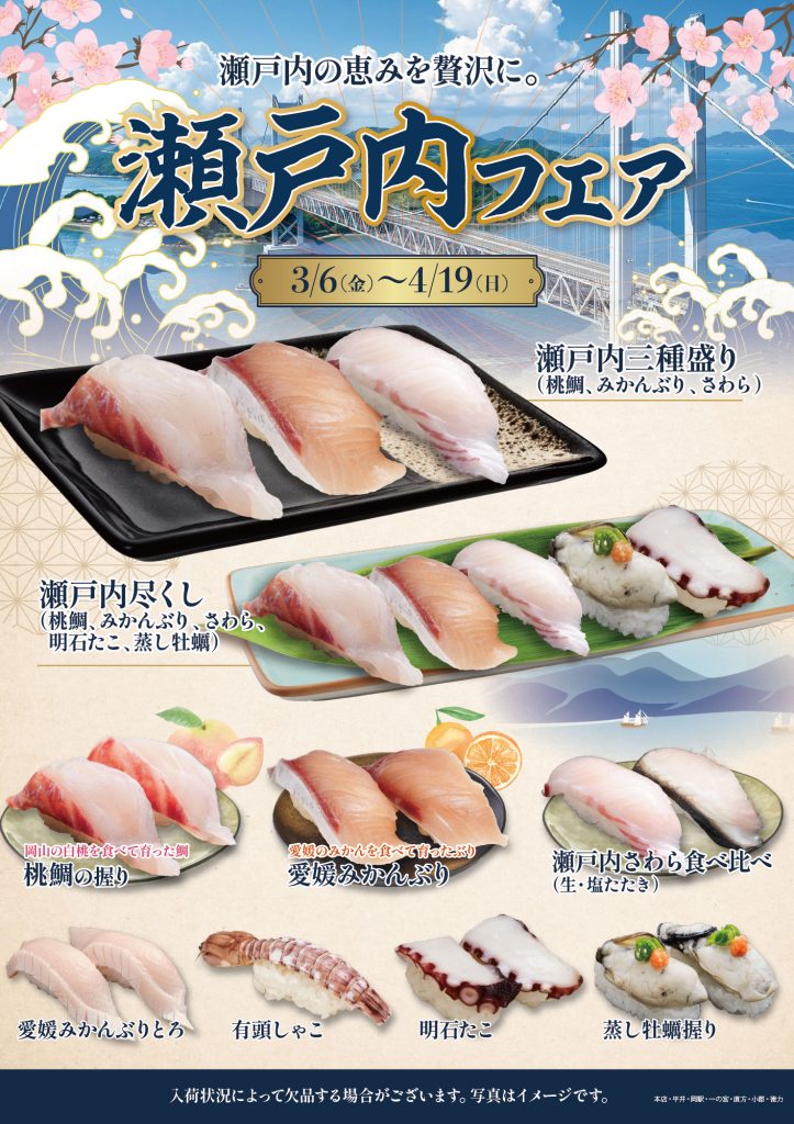 《一部店舗》瀬戸内フェア開催中！